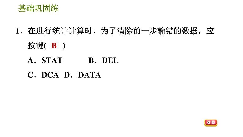 华师版八年级下册数学 第20章 20.3.2  用计算器求方差 习题课件05