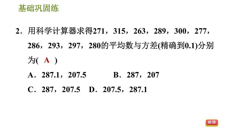 华师版八年级下册数学 第20章 20.3.2  用计算器求方差 习题课件06