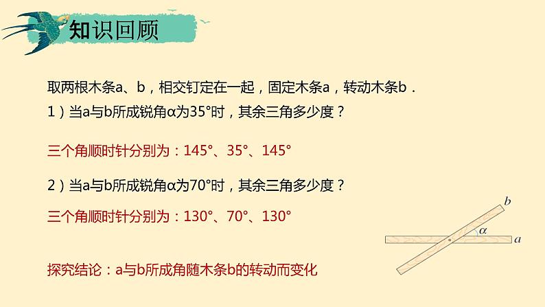 人教版七年级数学下册 5.1.2 垂线1课件PPT第3页