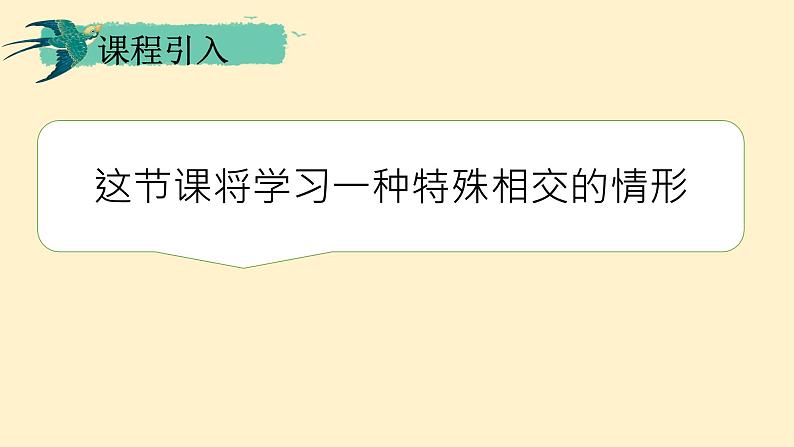 人教版七年级数学下册 5.1.2 垂线1课件PPT第4页