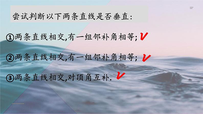 人教版七年级数学下册 5.1.2 垂线2课件PPT第7页