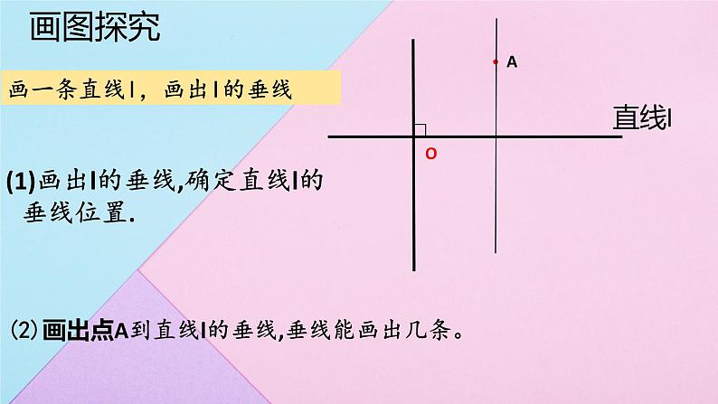 人教版七年级数学下册 5.1.2 垂线2课件PPT第8页