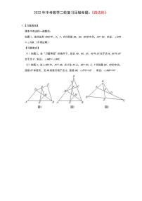 2022年中考数学二轮复习压轴专题：四边形（题目版本）