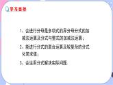 北师大版八下数学  5.3.3 分式的加减法课件PPT