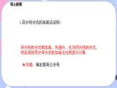 北师大版八下数学  5.3.3 分式的加减法课件PPT