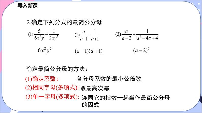 北师大版八下数学  5.3.3 分式的加减法课件PPT第4页