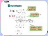 北师大版八下数学  5.3.3 分式的加减法课件PPT