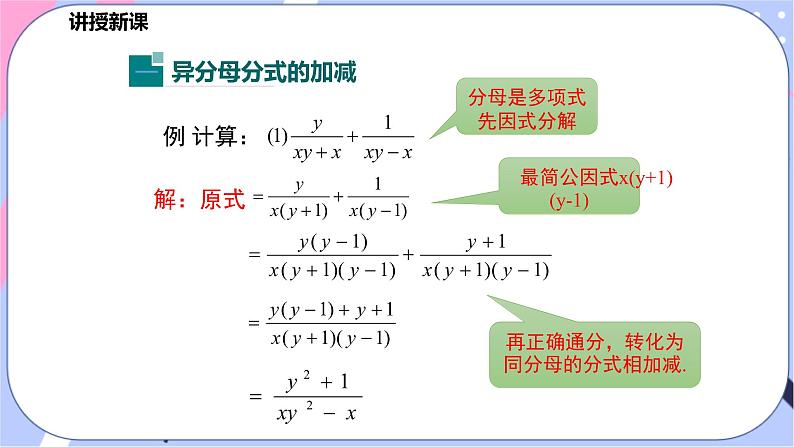 北师大版八下数学  5.3.3 分式的加减法课件PPT第5页