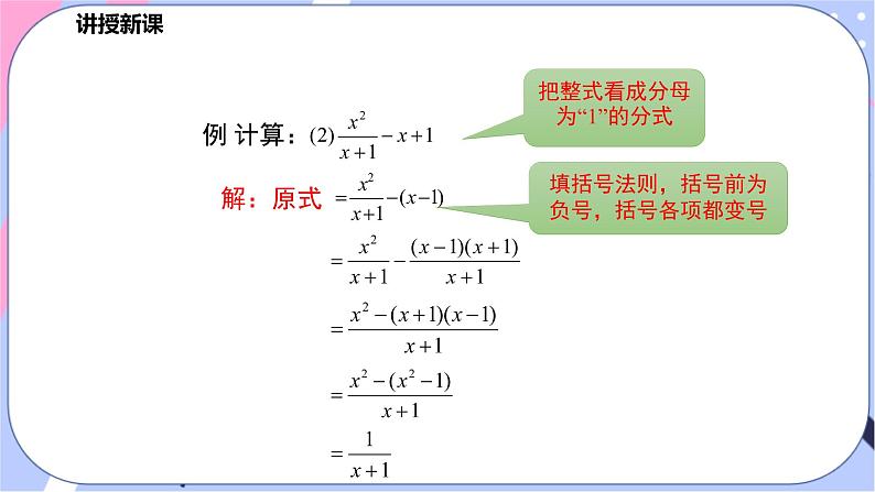 北师大版八下数学  5.3.3 分式的加减法课件PPT第6页