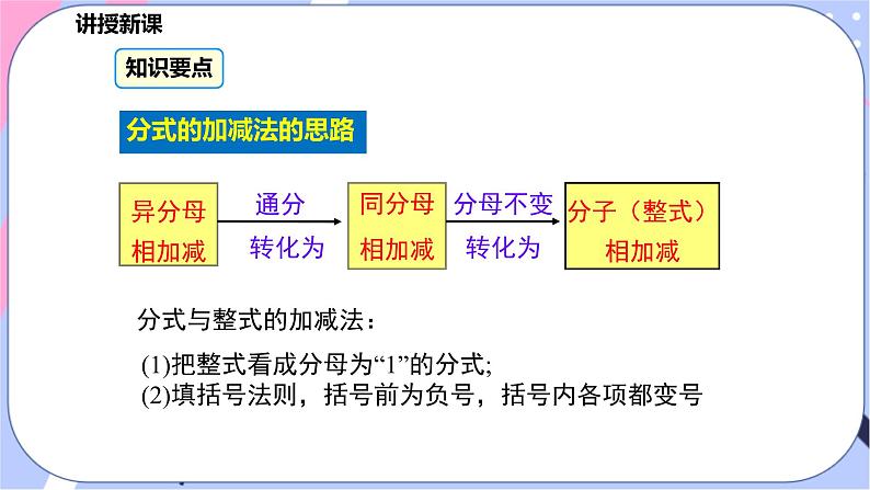 北师大版八下数学  5.3.3 分式的加减法课件PPT第8页