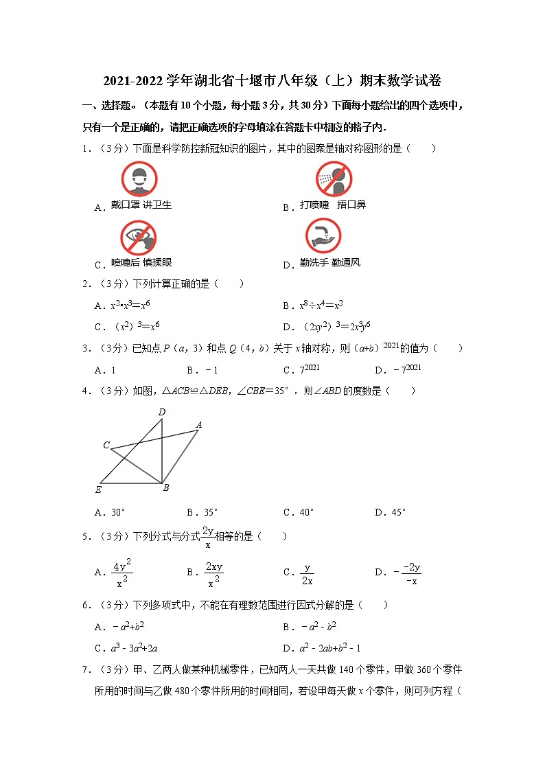 2021-2022学年湖北省十堰市八年级（上）期末数学试卷   word，解析版第1页
