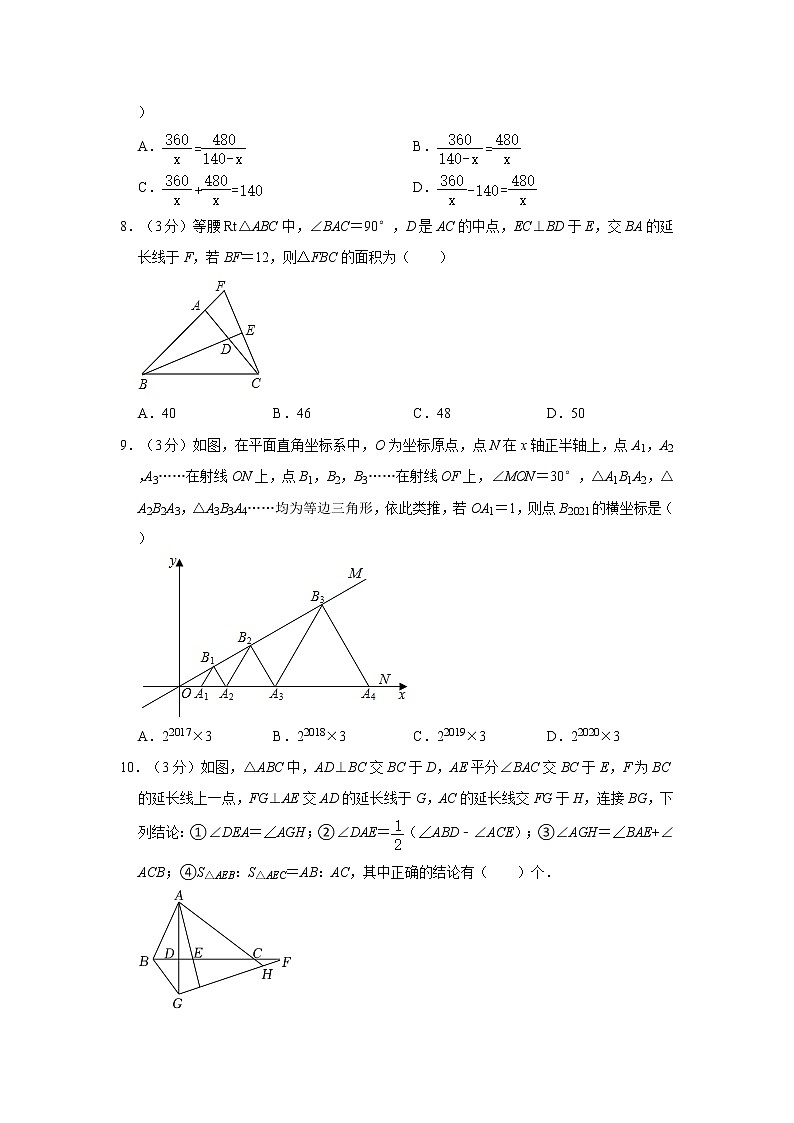 2021-2022学年湖北省十堰市八年级（上）期末数学试卷   word，解析版第2页