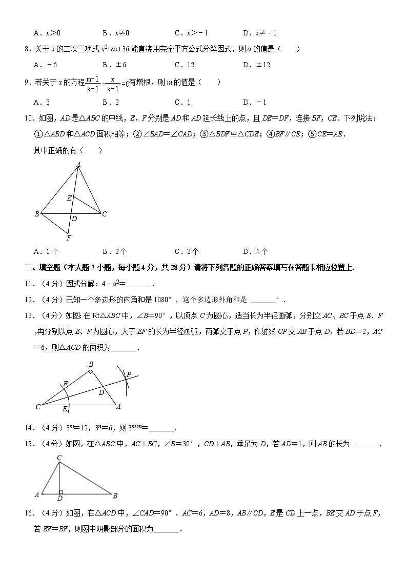 2021-2022学年广东省肇庆市封开县八年级（上）期末数学试卷   word，解析版02