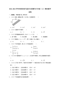 2021-2022学年河南省驻马店市七校联考八年级（上）期末数学试卷  word，解析版