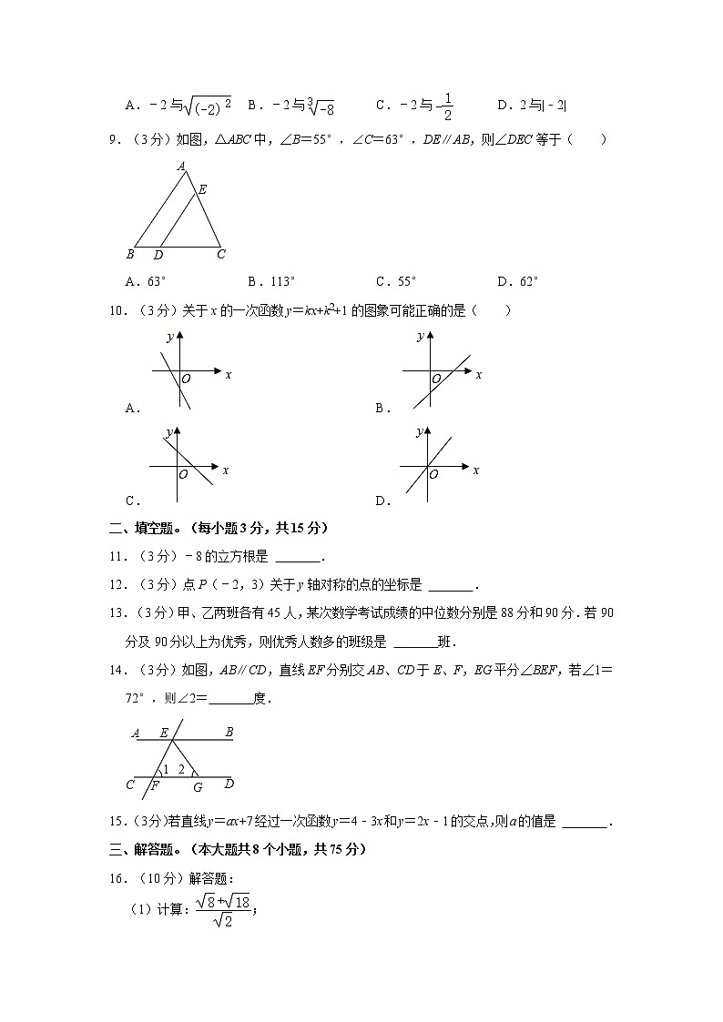 2021-2022学年河南省驻马店市七校联考八年级（上）期末数学试卷  word，解析版第2页
