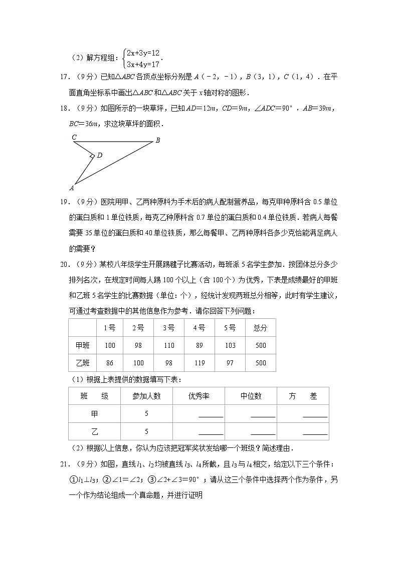 2021-2022学年河南省驻马店市七校联考八年级（上）期末数学试卷  word，解析版第3页