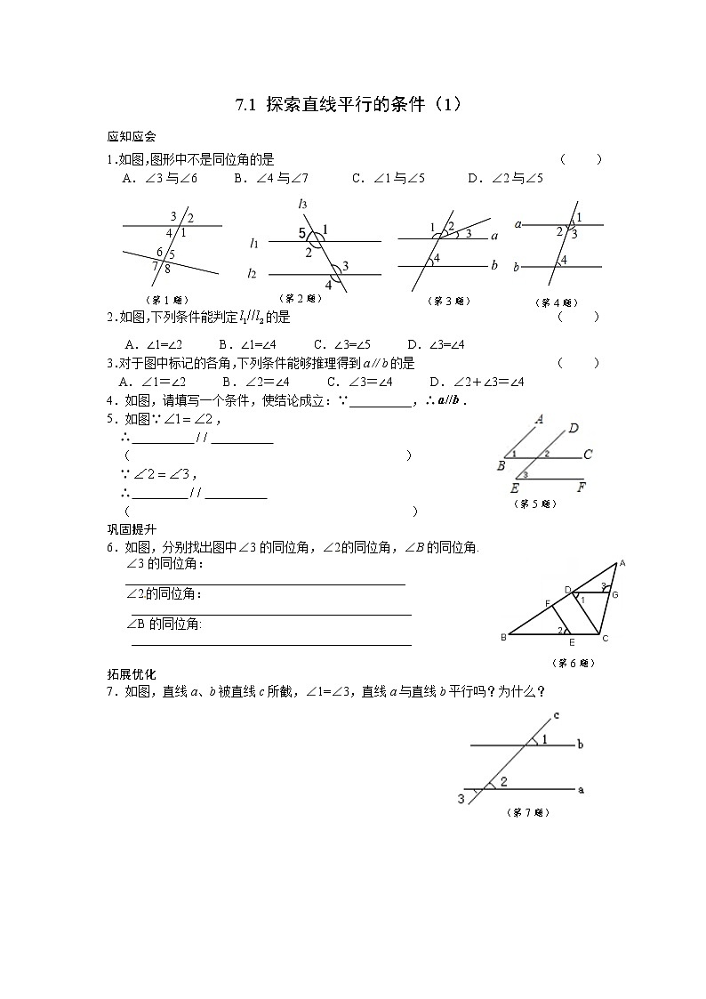 2020--2021学年苏科版七年级数学下册7.1探索直线平行的条件学案01