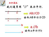 2020-2021学年苏科版七年级数学下册-7.1探索直线平行的条件（1）课件