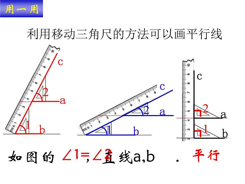 2020-2021学年苏科版七年级数学下册-7.1探索直线平行的条件（1）课件第3页