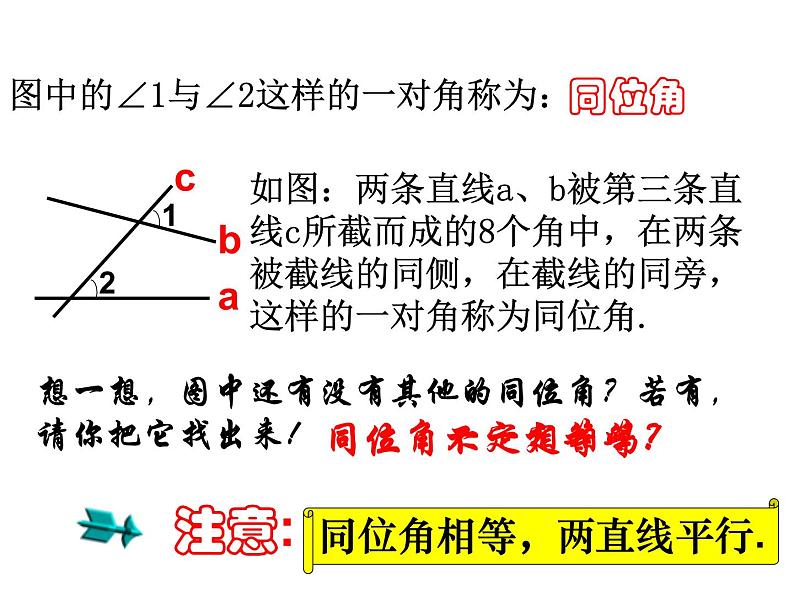 2020-2021学年苏科版七年级数学下册-7.1探索直线平行的条件（1）课件第5页