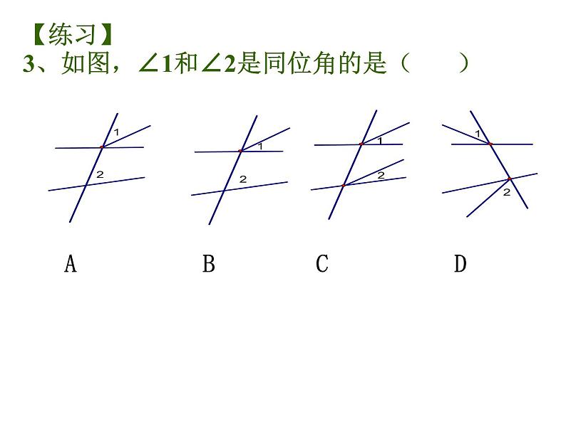 2020-2021学年苏科版七年级数学下册-7.1探索直线平行的条件（1）课件第8页