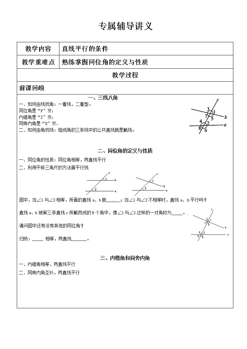 7.1探索直线平行的条件教案2020—2021学年苏科版数学七年级下册第1页