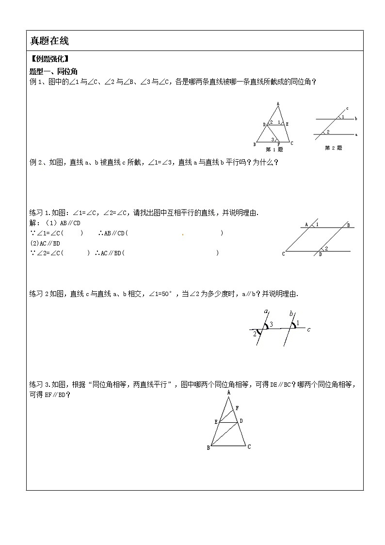 7.1探索直线平行的条件教案2020—2021学年苏科版数学七年级下册第2页
