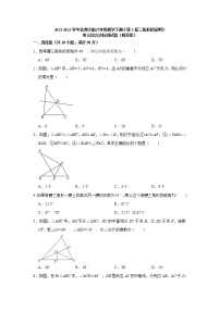 2021学年第一章 三角形的证明综合与测试同步训练题