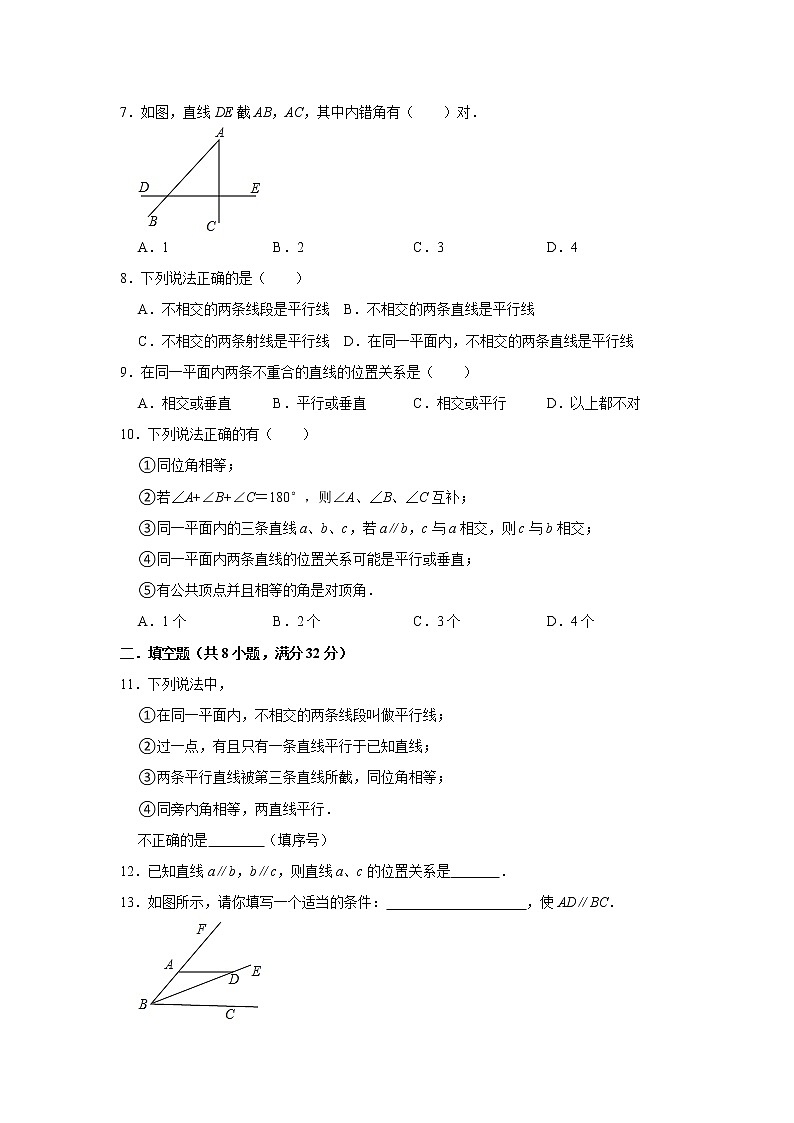 第2章相交线与平行线 单元达标测试 2021-2022学年北师大版七年级数学下册（word版 含答案）第2页