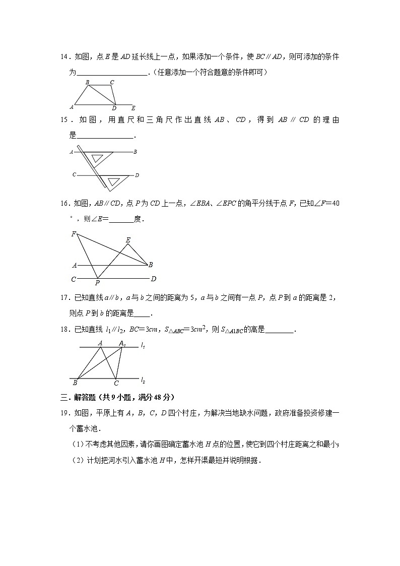 第2章相交线与平行线 单元达标测试 2021-2022学年北师大版七年级数学下册（word版 含答案）第3页