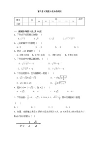 人教版七年级下册第六章 实数综合与测试测试题