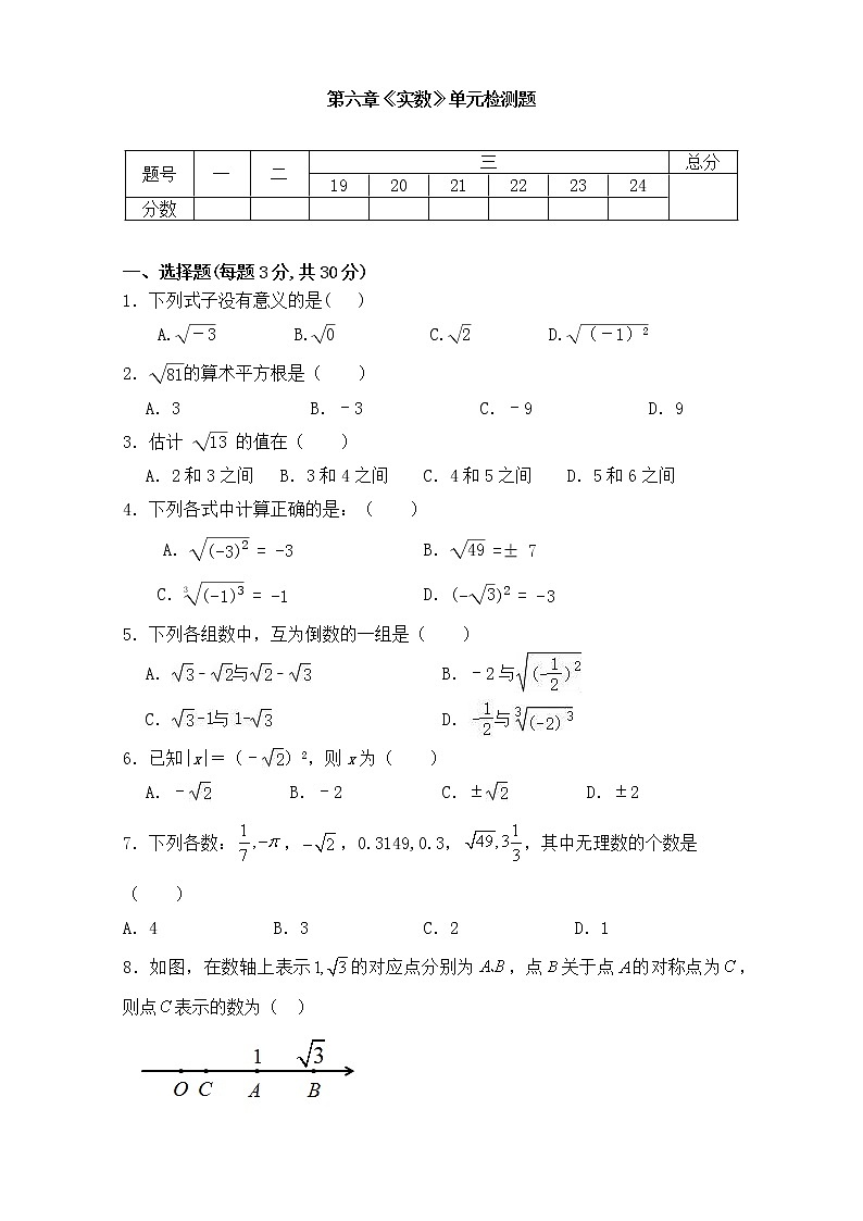 第六章 实数 单元同步检测试题 2021—2022学年人教版七年级数学下册（word版 含答案）01