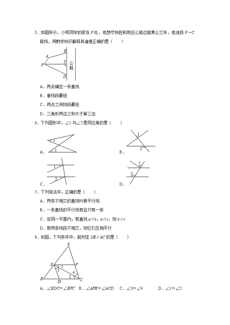 第5章相交线与平行线 单元达标测试 2021-2022学年人教版七年级数学下册（word版 含答案）第2页