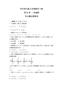 华师大版九年级下册第26章 二次函数综合与测试单元测试练习题