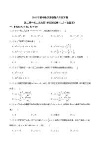 初中数学浙教版八年级下册第二章 一元二次方程综合与测试单元测试课时训练