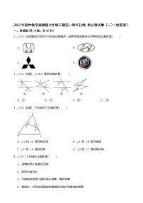 数学七年级下册第一章  平行线综合与测试单元测试达标测试