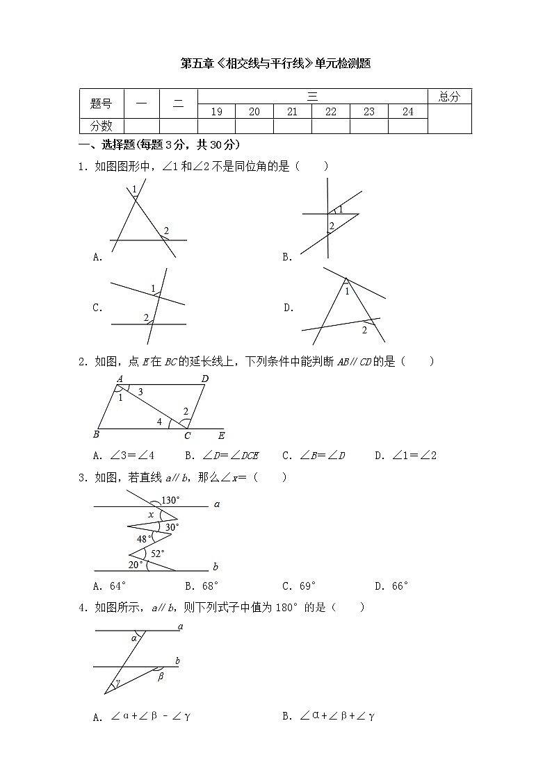 第5章 相交线与平行线  单元同步检测试题  2021—2022学年人教版七年级数学下册（word版 含答案） (2)01