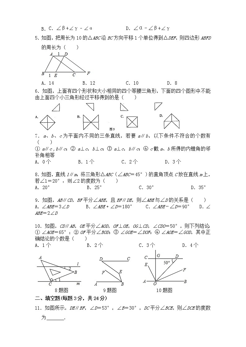第5章 相交线与平行线  单元同步检测试题  2021—2022学年人教版七年级数学下册（word版 含答案） (2)02