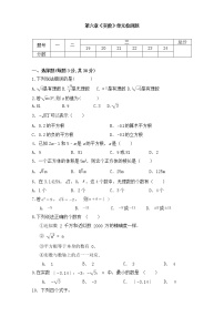 初中数学人教版七年级下册第六章 实数综合与测试课后复习题