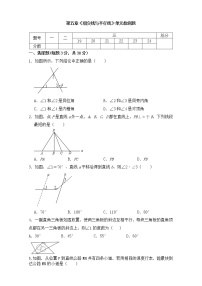 初中数学人教版七年级下册第五章 相交线与平行线综合与测试练习题