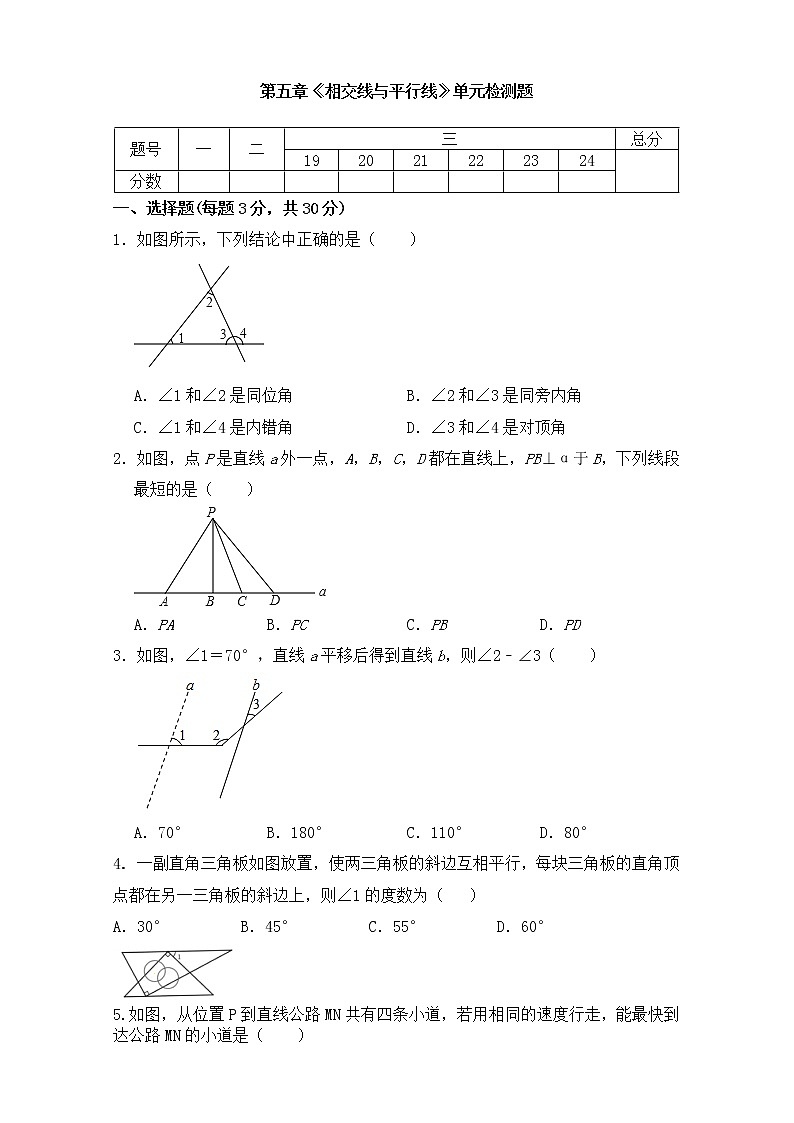 第5章 相交线与平行线  单元同步检测试题  2021—2022学年人教版七年级数学下册（word版 含答案）01