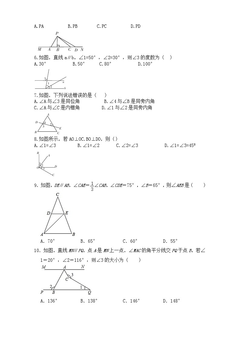第5章 相交线与平行线  单元同步检测试题  2021—2022学年人教版七年级数学下册（word版 含答案）02