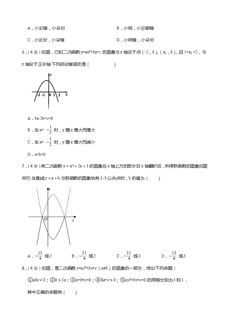 第26章 二次函数 -单元试卷  2021—2022学年华东师大版数学九年级下册（word版 含答案）第2页