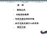 人教版八年级下册第17章勾股定理分析课件（共72张PPT）