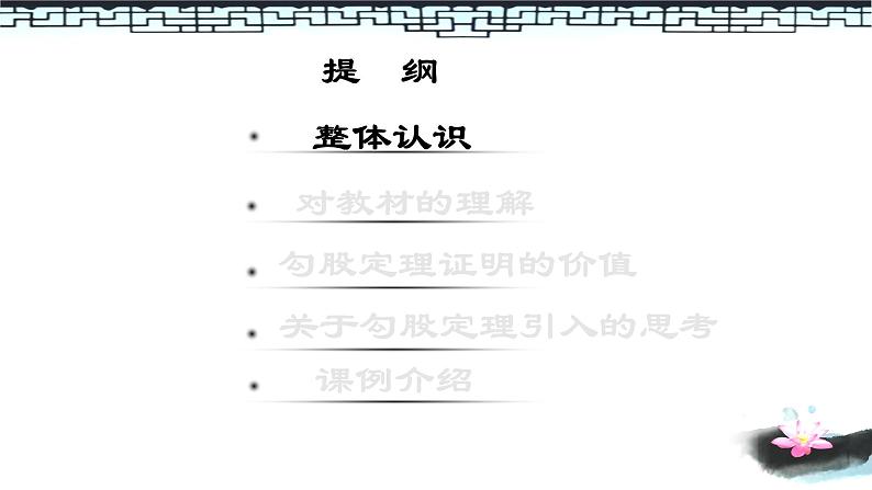 人教版八年级下册第17章勾股定理分析课件（共72张PPT）第3页