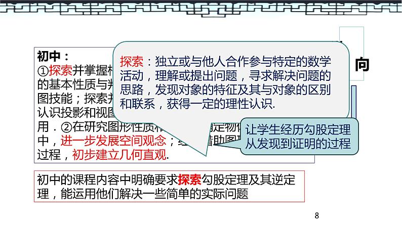 人教版八年级下册第17章勾股定理分析课件（共72张PPT）第8页