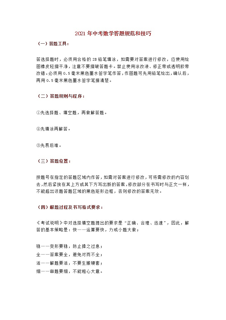 中考数学答题规范和技巧素材第1页