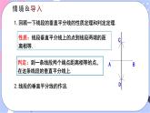 北师大版八下数学  1.3.2 线段的垂直平分线课件PPT