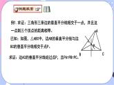 北师大版八下数学  1.3.2 线段的垂直平分线课件PPT