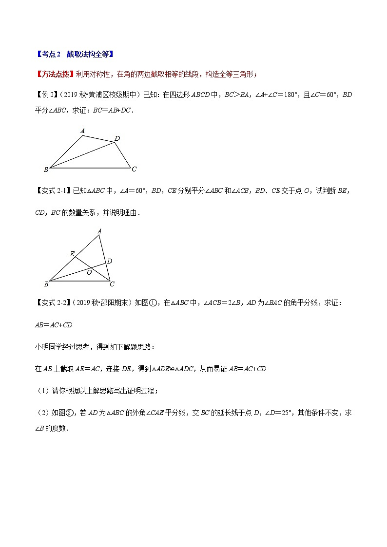 苏科版数学八年级上册第1章全等三角形中的辅助线构造（举一反三）（原卷版）第3页